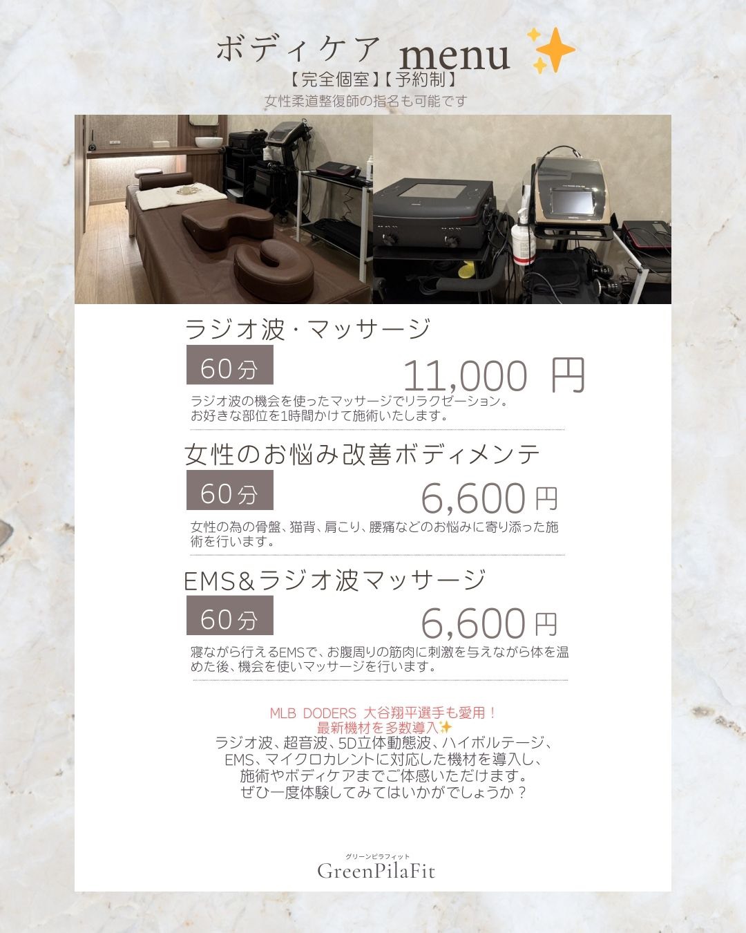 ボディケアメニュー