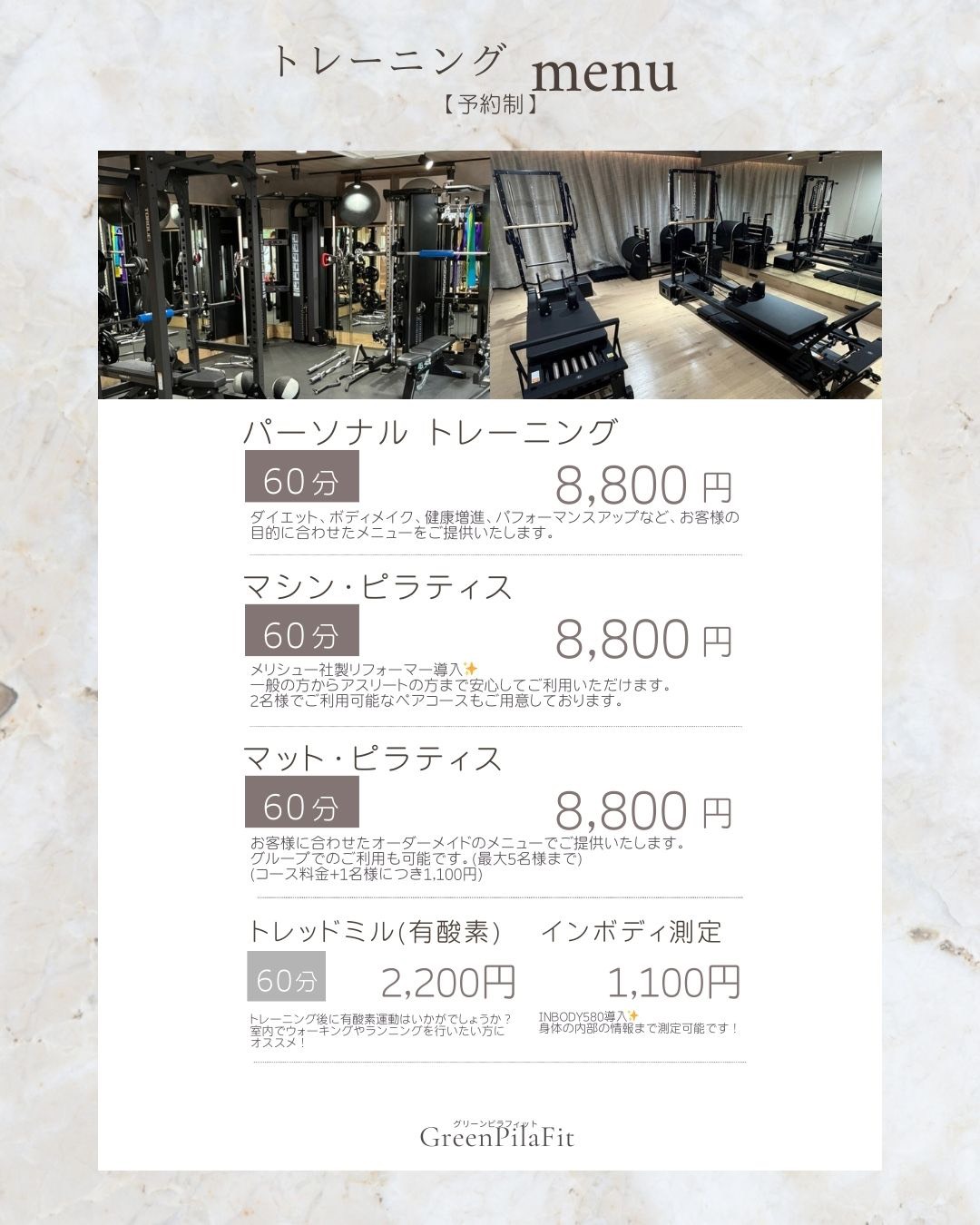 トレーニングメニュー